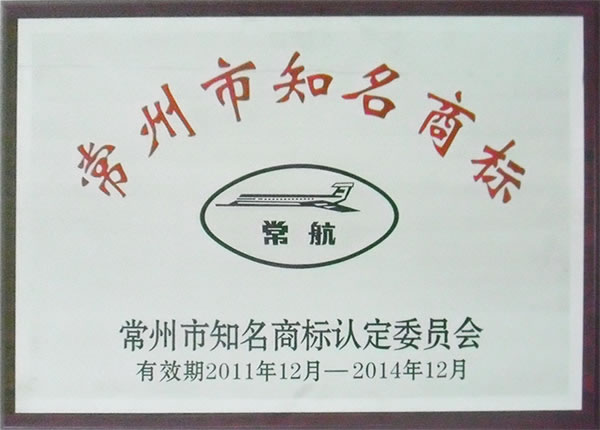 Changzhou City famous trademark" honor